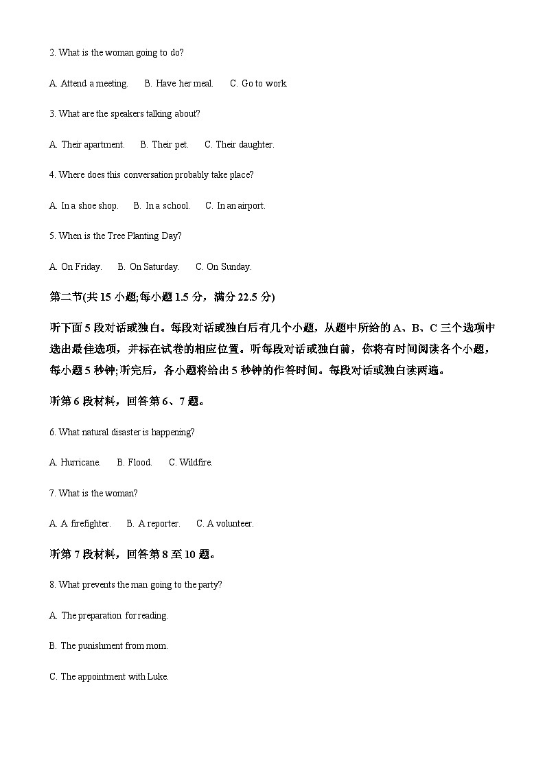 四川省绵阳市2024-2025学年高三上学期第一诊断性考试英语试题含答案第2页