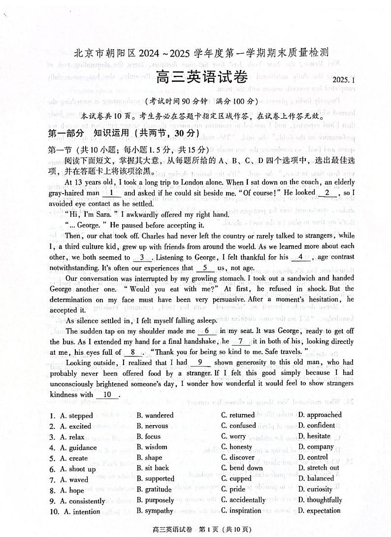 北京市朝阳区2024-2025学年高三上学期1月期末质量检测-英语试卷+答案第1页