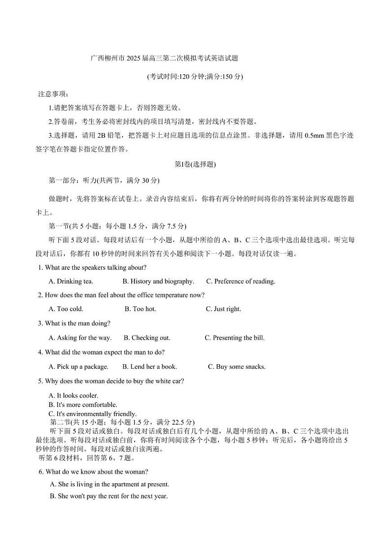 广西柳州市2025届高三高考第二次模拟考试英语试题+答案第1页