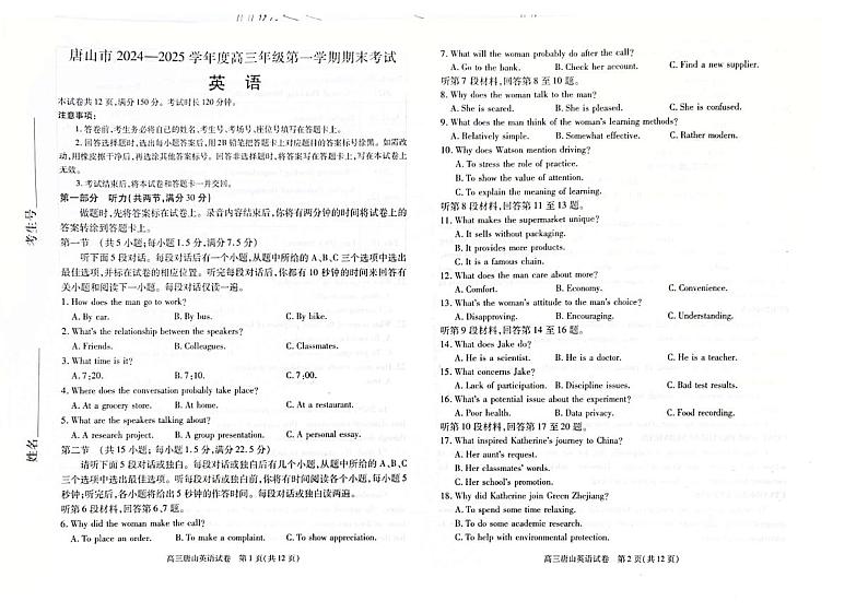 河北省唐山市2025届高三上学期1月期末考-英语试题+答案第1页