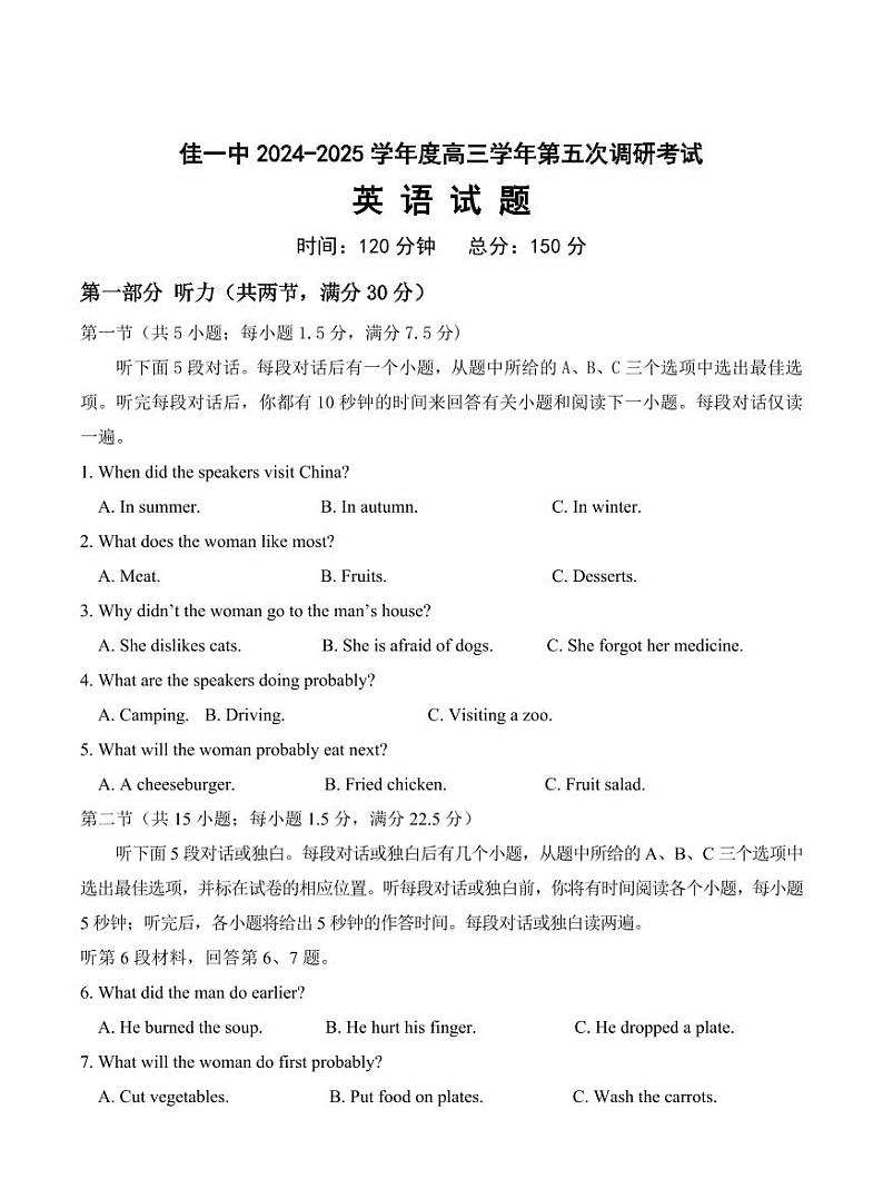 黑龙江省佳木斯市第一中学2025届高三上学期第五次调研考试高考模拟-英语试题+答案第1页