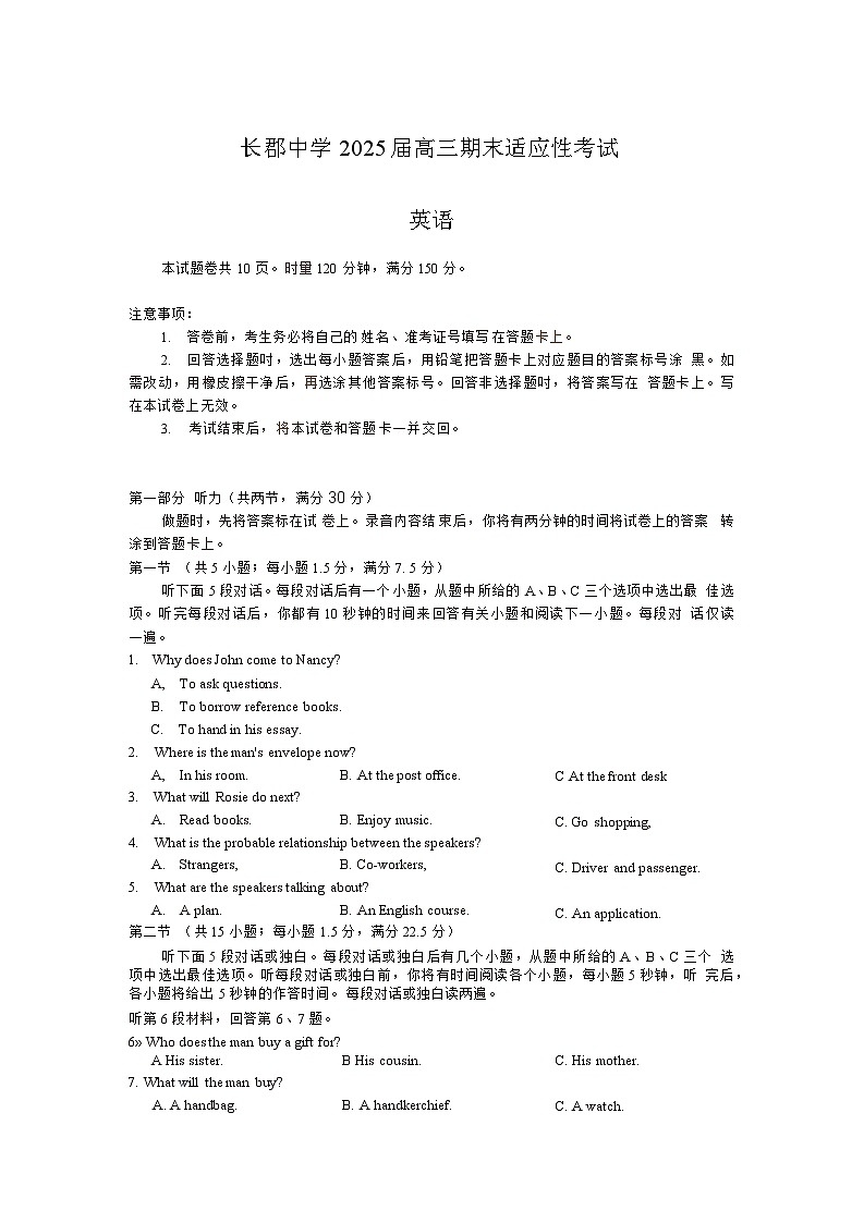 湖南省长郡中学2025届高三期末适应性考试英语试题+答案解析+听力原文+听力音频第1页