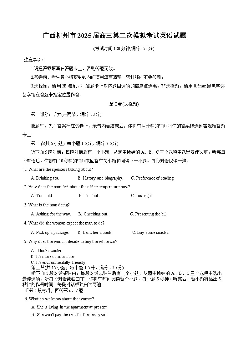 广西柳州市2025届高三上学期第二次模拟考试英语试卷（Word版附答案）第1页
