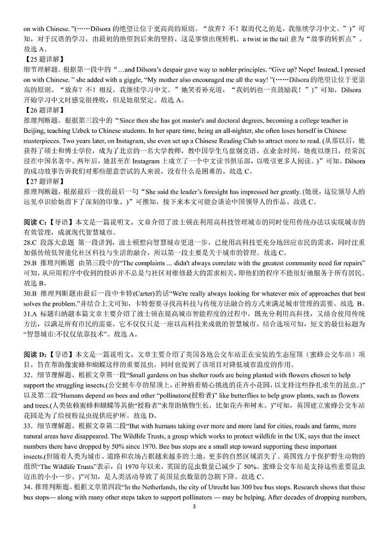 吉林省“BEST合作体”2024-2025学年高一上学期期末考试英语答案第3页