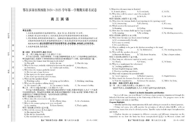 内蒙古鄂尔多斯市西四旗2025届高三上学期期末联考英语试卷（PDF版附解析）第1页