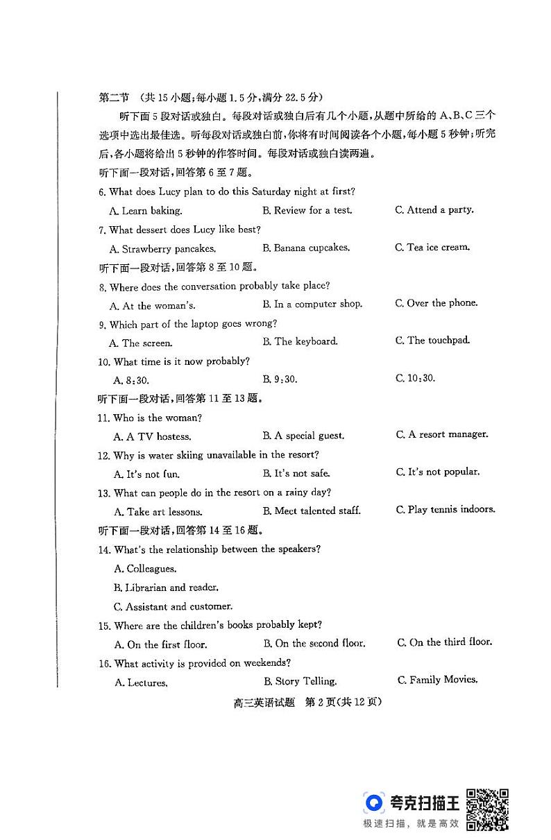 山东省滨州市2024-2025学年高三上学期1月期末考试  英语  PDF版含答案第2页