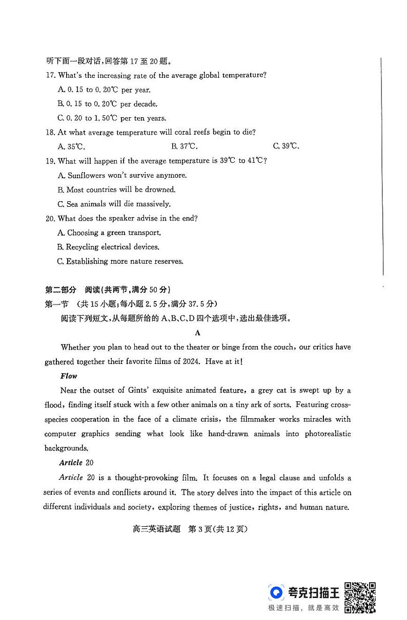 山东省滨州市2024-2025学年高三上学期1月期末考试  英语  PDF版含答案第3页