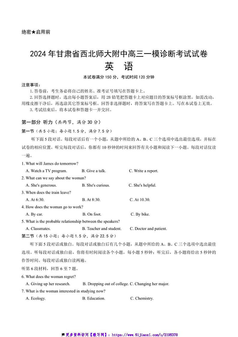 2025届甘肃省西北师范大学附属中学高三上[高考]一模诊断考试英语试卷(含答案)第1页