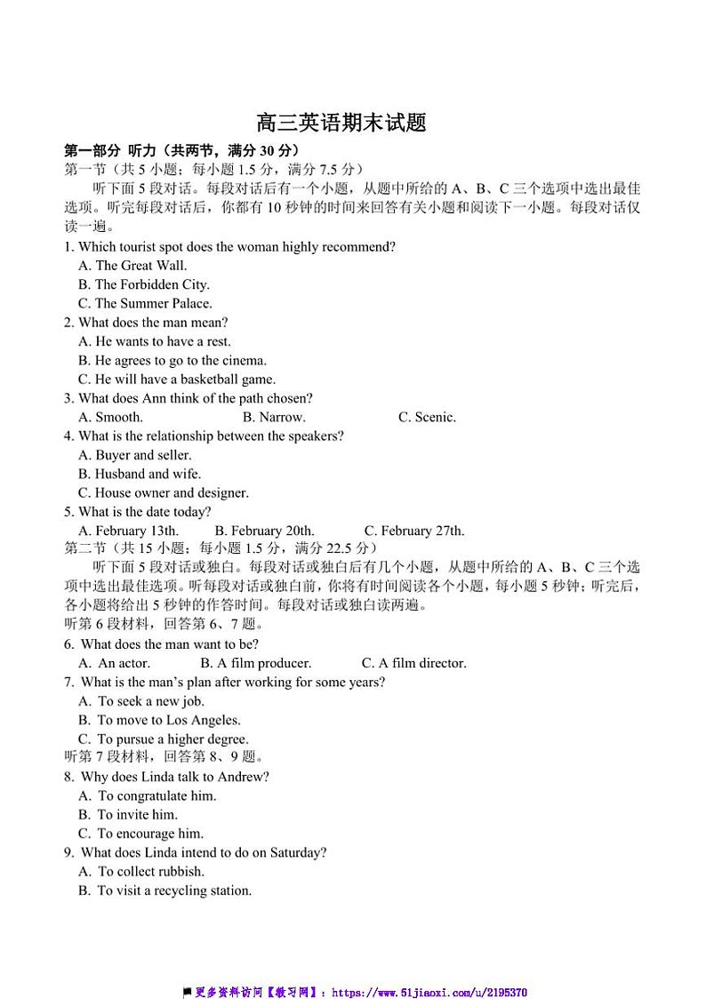 2025届吉林省通化市梅河口市第五中学高三上期末考试英语试卷(含答案)第1页