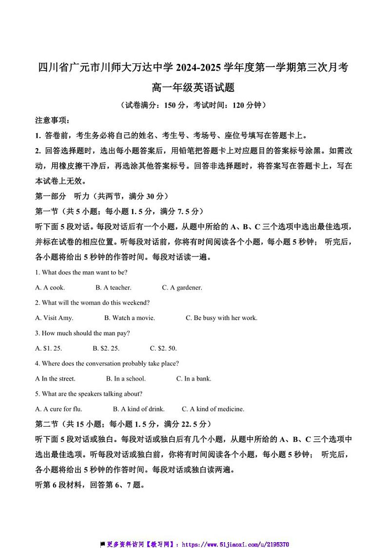 2024～2025学年四川省广元市川师大万达中学高一上12月(三)月考英语试卷(含答案)第1页