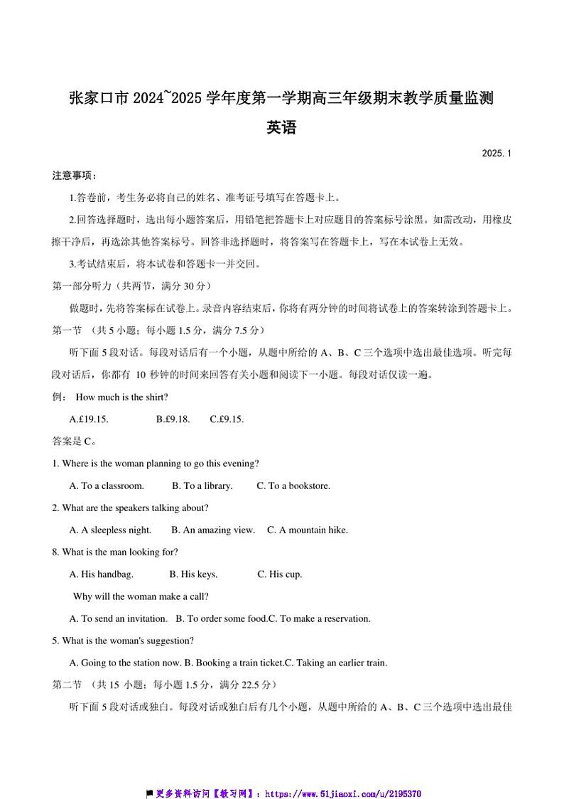 2025届河北省张家口市高三上期末教学质量监测英语试卷(含解析)第1页