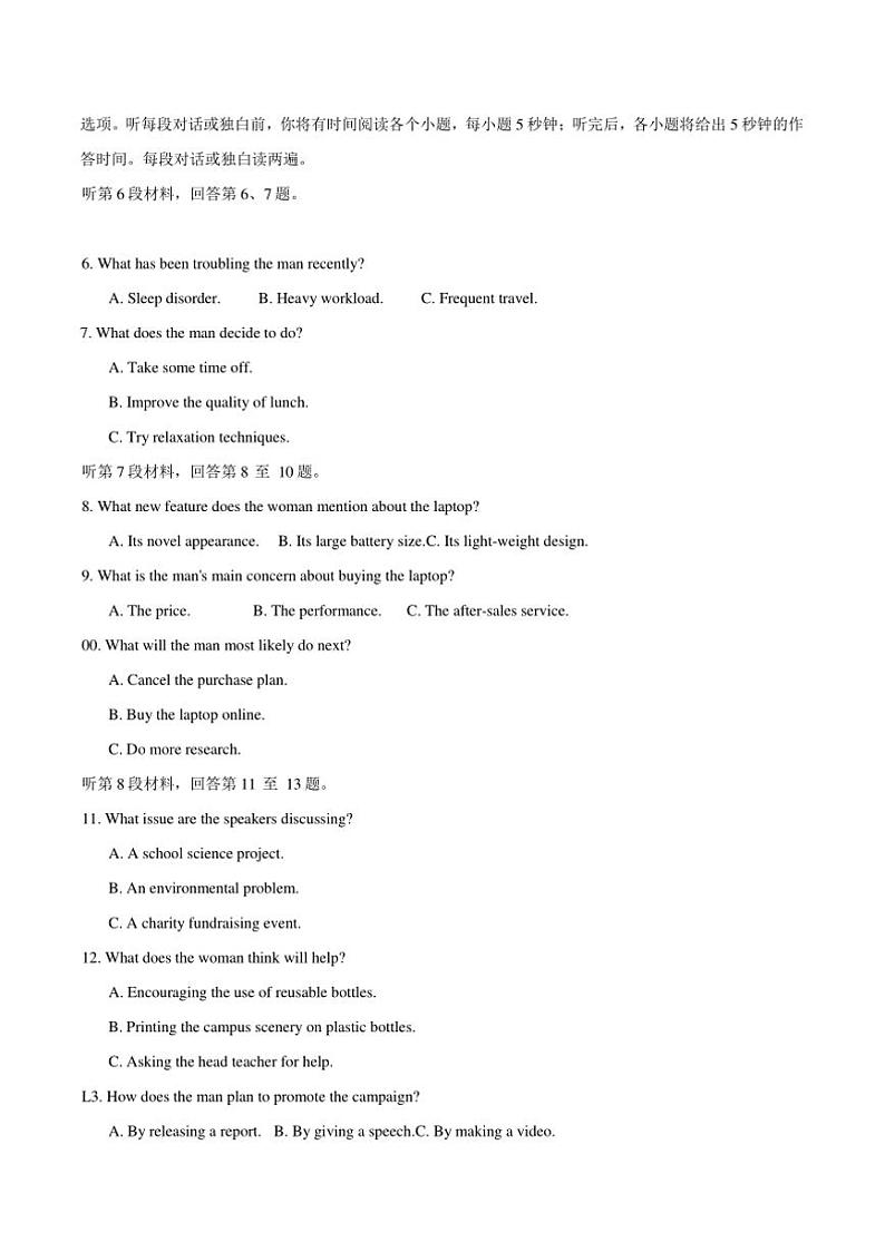 2025届河北省张家口市高三上期末教学质量监测英语试卷(含解析)第2页