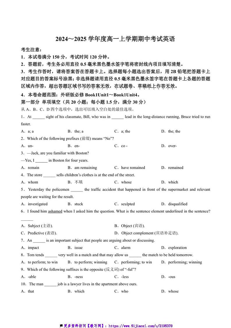2024～2025学年广东省深圳市多校高一上期中英语试卷(含答案)第1页