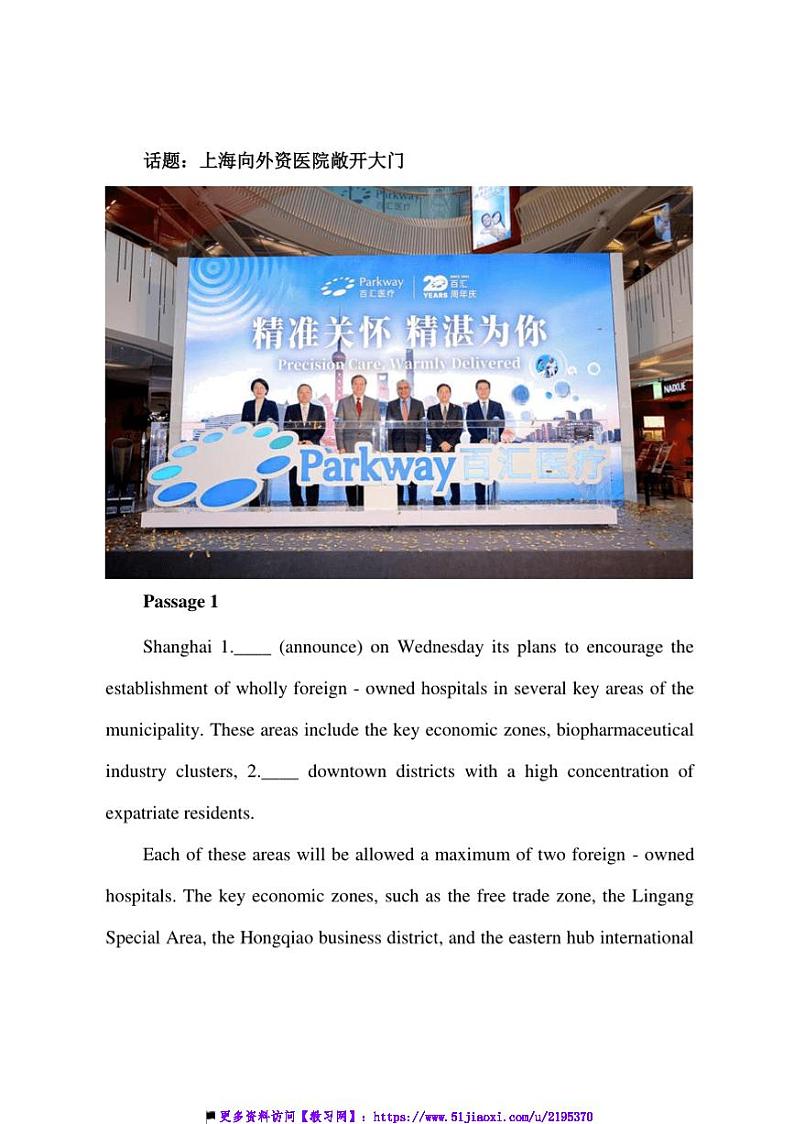 2025届高三上英语一轮复习：ChinaDaily语法填空上海向外资医院敞开大门试卷(含答案)第1页