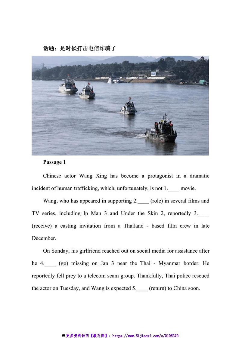 2025届高三上英语一轮复习ChinaDaily语法填空是时候打击电信诈骗了试卷(含答案)第1页