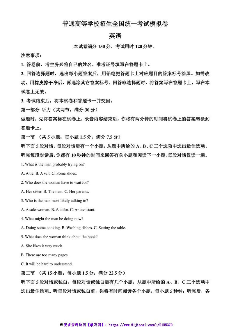 2024～2025学年甘肃省靖远县高三上1月期末英语试卷(含答案)第1页