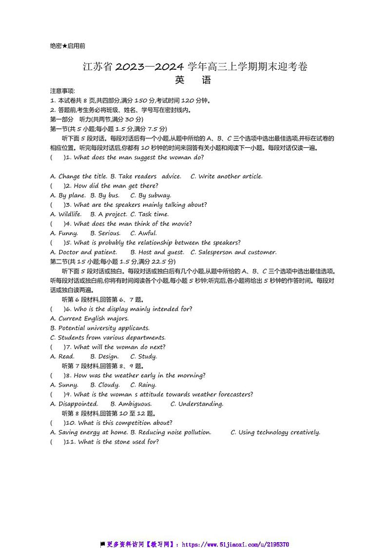 2023～2024学年江苏省高三上期末迎考英语试卷(含解析)第1页