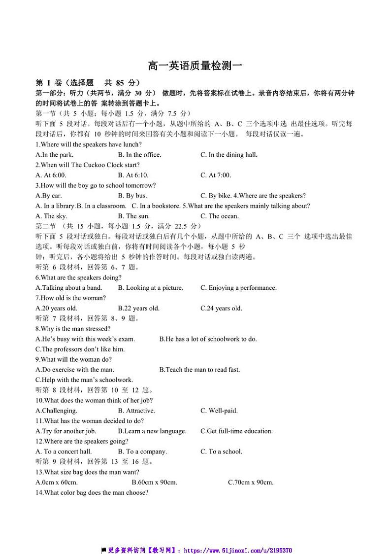 2024～2025学年山东省菏泽第一中学高一上1月考一英语试卷(含解析)第1页