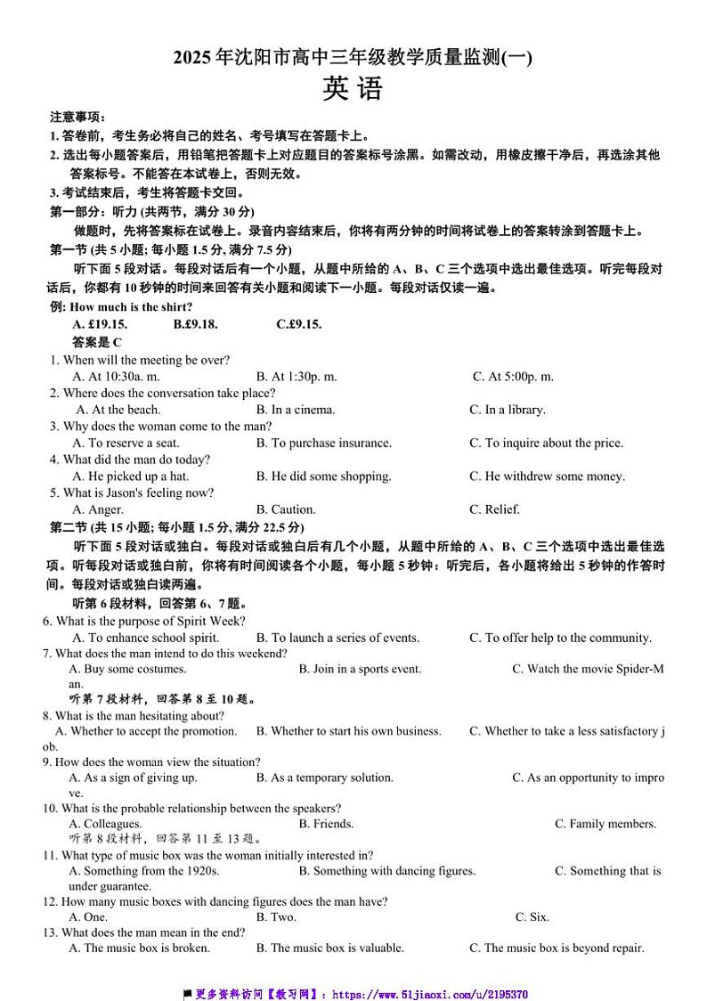 2025届辽宁省沈阳市高三上[高考]一模英语试卷(含答案)第1页