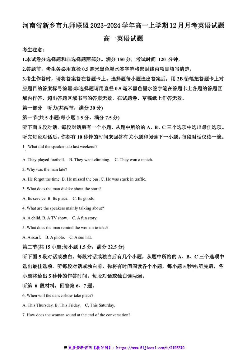 2023～2024学年河南省新乡市九师联盟高一上12月月考英语试卷(含解析)第1页