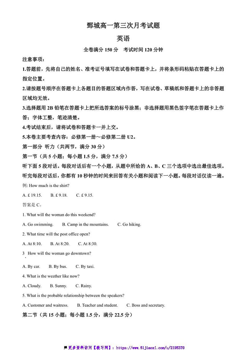 2024～2025学年山东省菏泽市鄄城县鄄城县高一上1月月考英语试卷(含答案)第1页