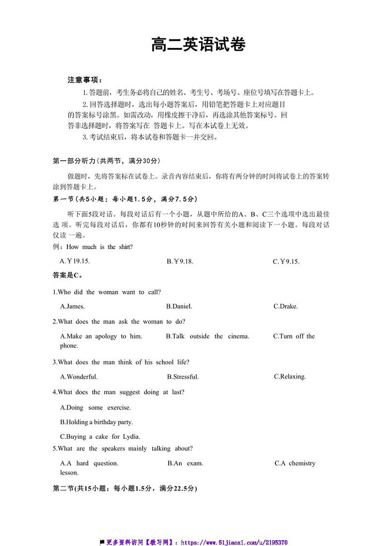 2024～2025学年甘肃省秦州区天水市高二上1月期末英语试卷(含答案)第1页