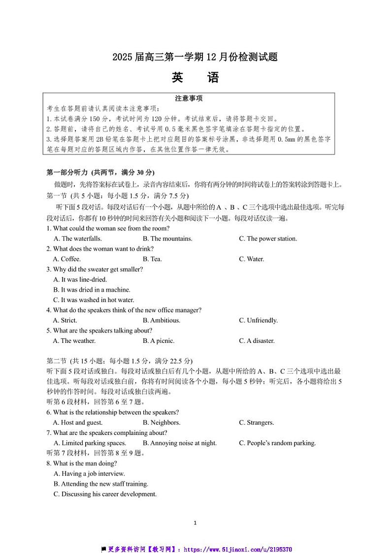 2025届江苏省南通市如东中学高三年级上12月份英语检测试卷(含答案)第1页