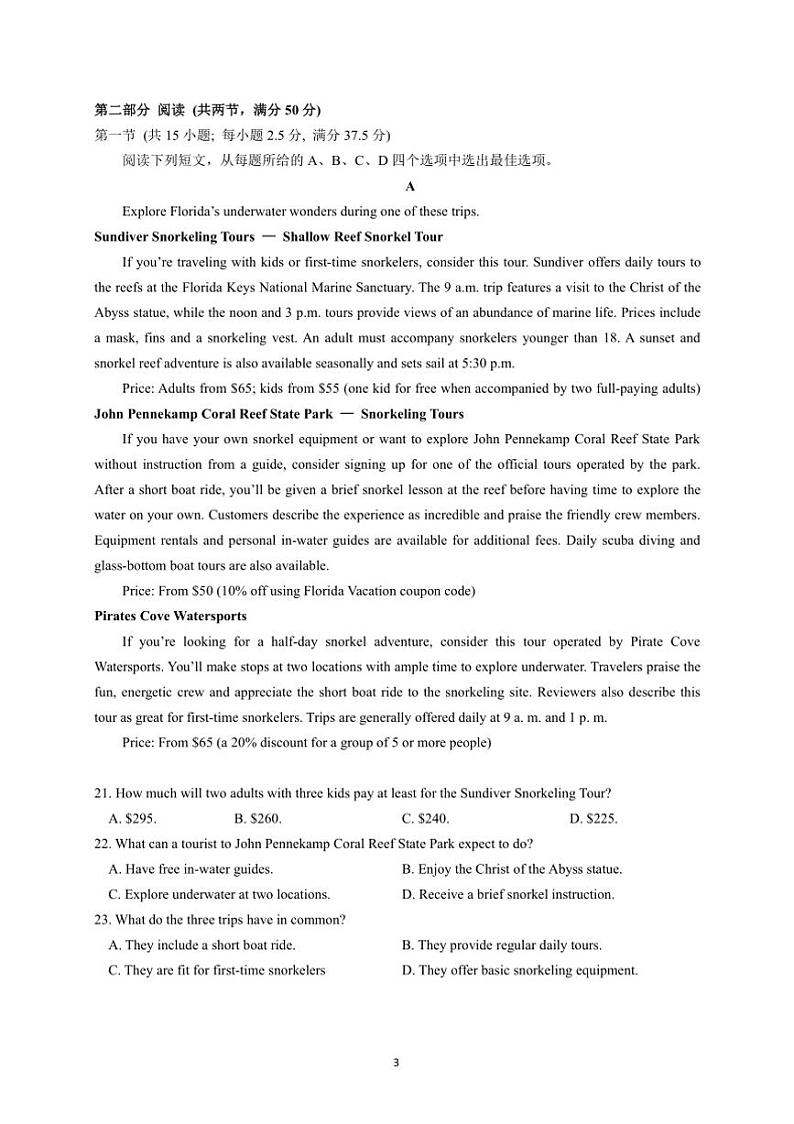 2025届江苏省南通市如东中学高三年级上12月份英语检测试卷(含答案)第3页