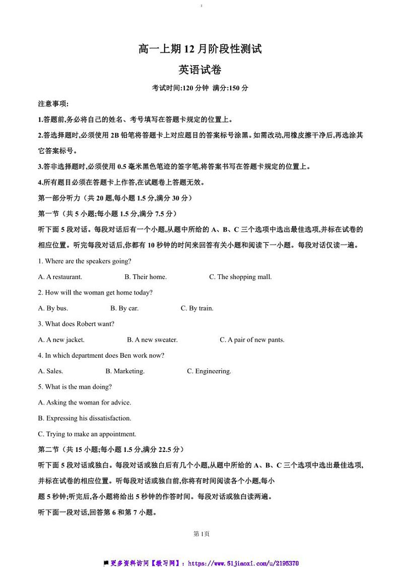 2024～2025学年四川省成都市第七中学高一上12月月考英语试卷(含答案)第1页