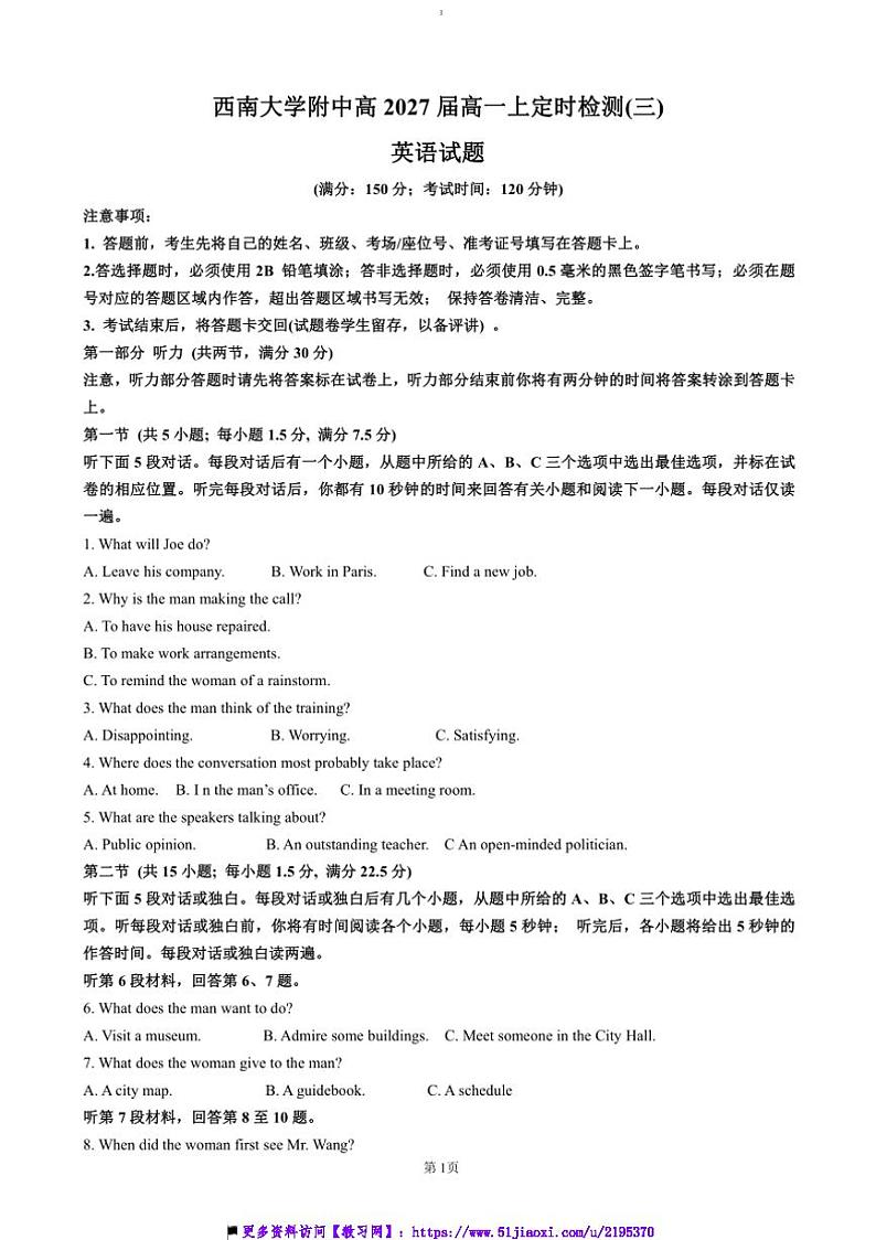 2024～2025学年重庆市西南大学附属中学高一上(三)定时检测月考英语试卷(含答案)第1页