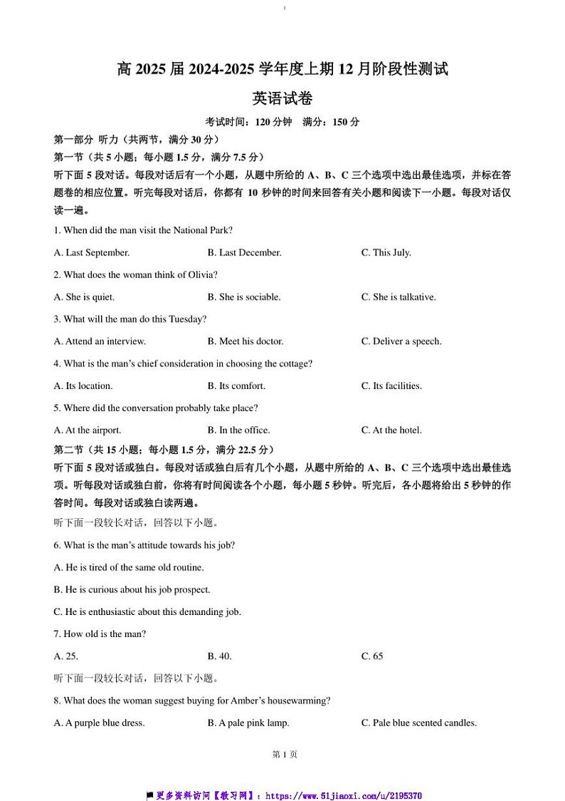 2024～2025学年四川省成都市第七中学高三上12月阶段性考试月考英语试卷(含答案)第1页