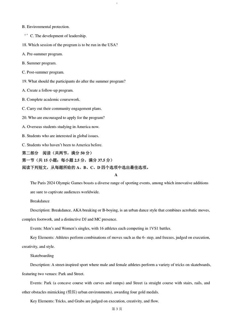 2024～2025学年四川省成都市第七中学高三上12月阶段性考试月考英语试卷(含答案)第3页