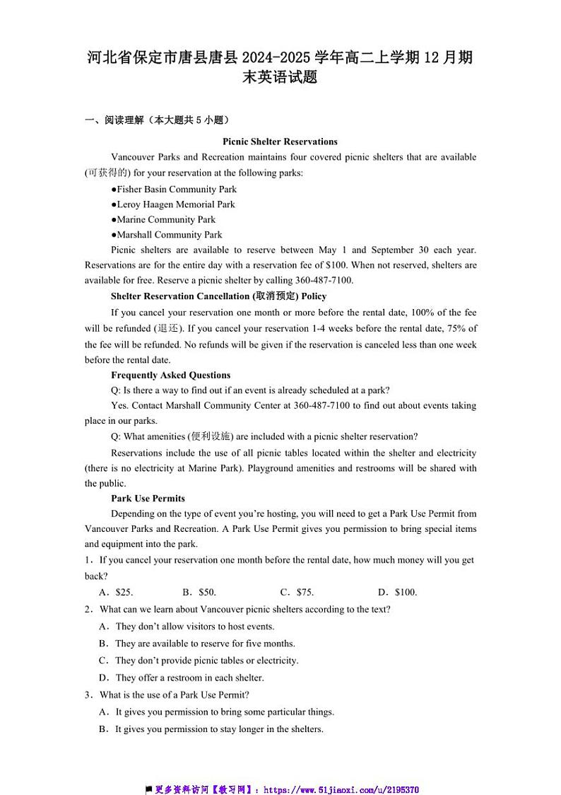 2024～2025学年河北省保定市唐县高二上12月期末英语试卷(含解析)第1页