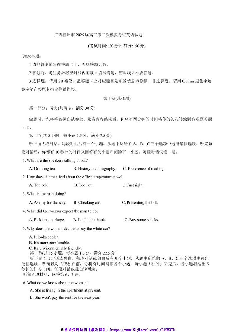 2025届广西柳州市高三(二)高考模拟考试英语试卷(含答案)第1页