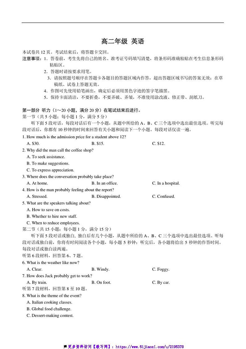2024～2025学年吉林省普通高中G8教考联盟高二上期末考试英语试卷(含答案)第1页