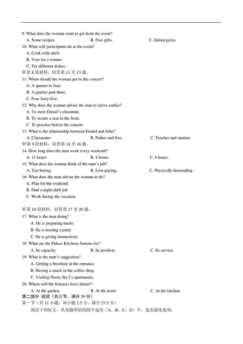 2024～2025学年吉林省普通高中G8教考联盟高二上期末考试英语试卷(含答案)第2页