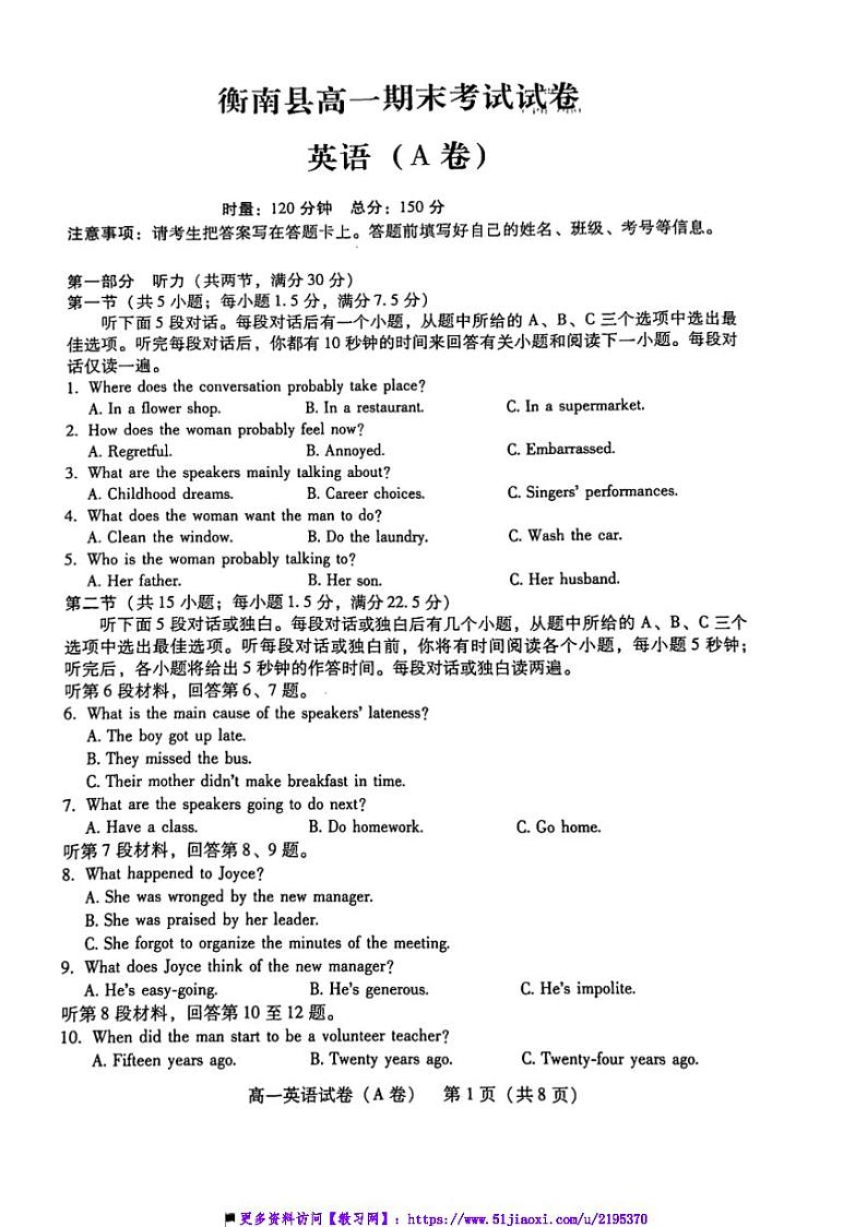 2024～2025学年湖南省衡阳市衡南县高一上期末考试英语试卷第1页