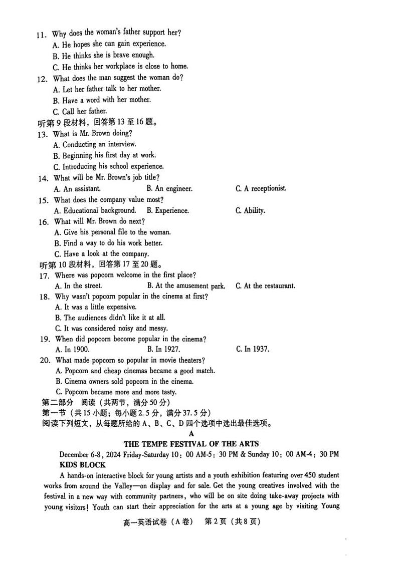 2024～2025学年湖南省衡阳市衡南县高一上期末考试英语试卷第2页