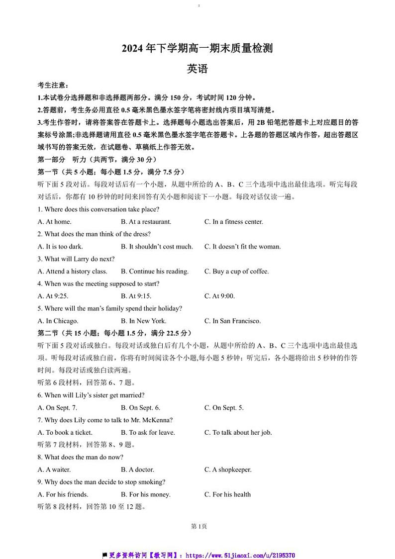 2024～2025学年湖南省名校大联考(月考)高一上1月期末考试英语试卷(含解析)第1页