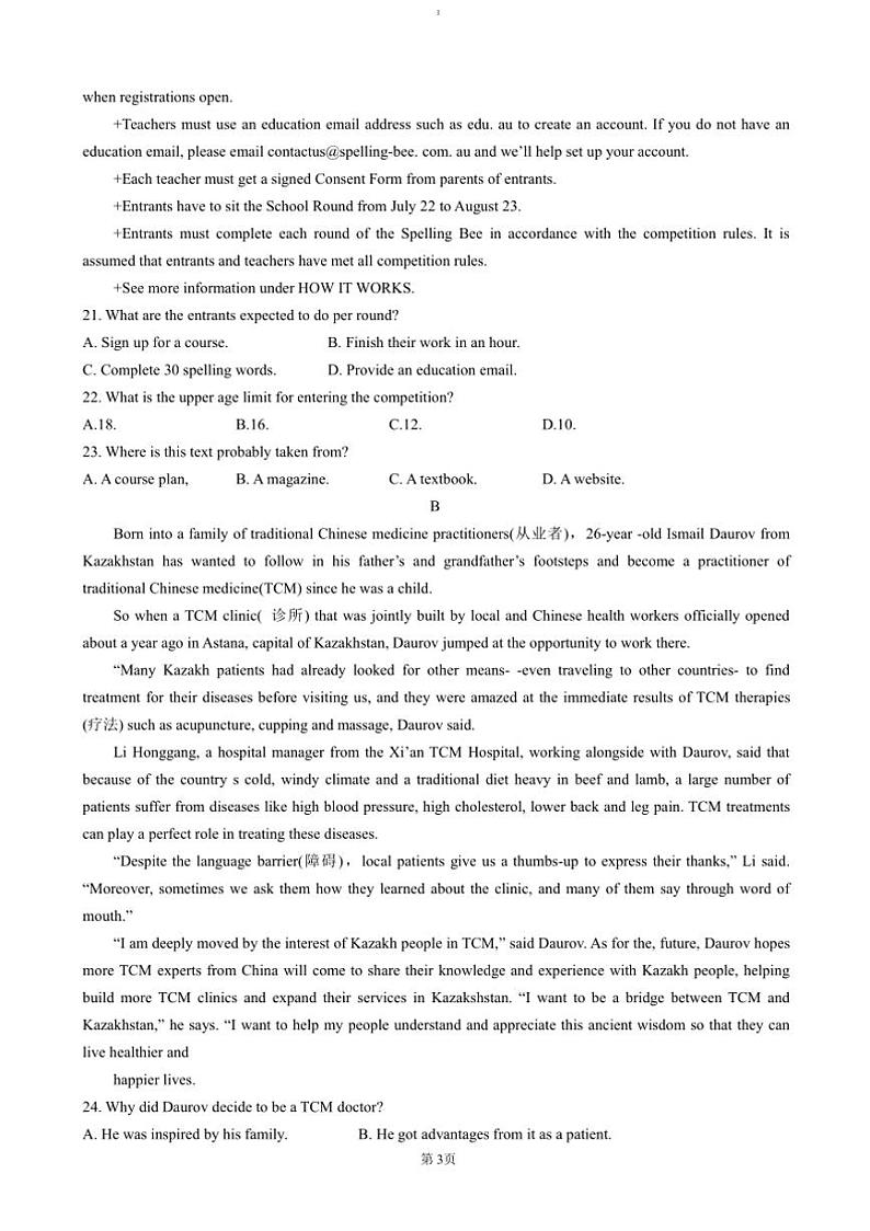 2024～2025学年湖南省名校大联考(月考)高一上1月期末考试英语试卷(含解析)第3页