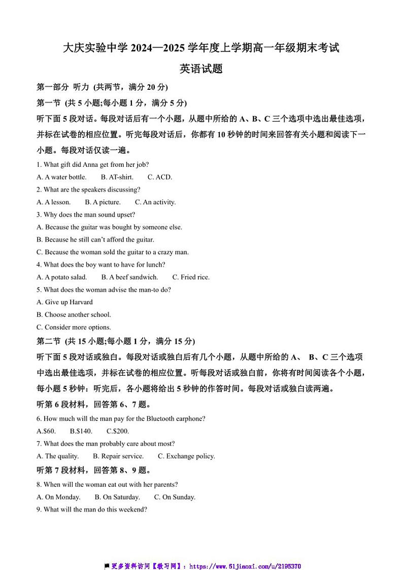2024～2025学年黑龙江省大庆实验中学高一上期末英语试卷(含答案)第1页