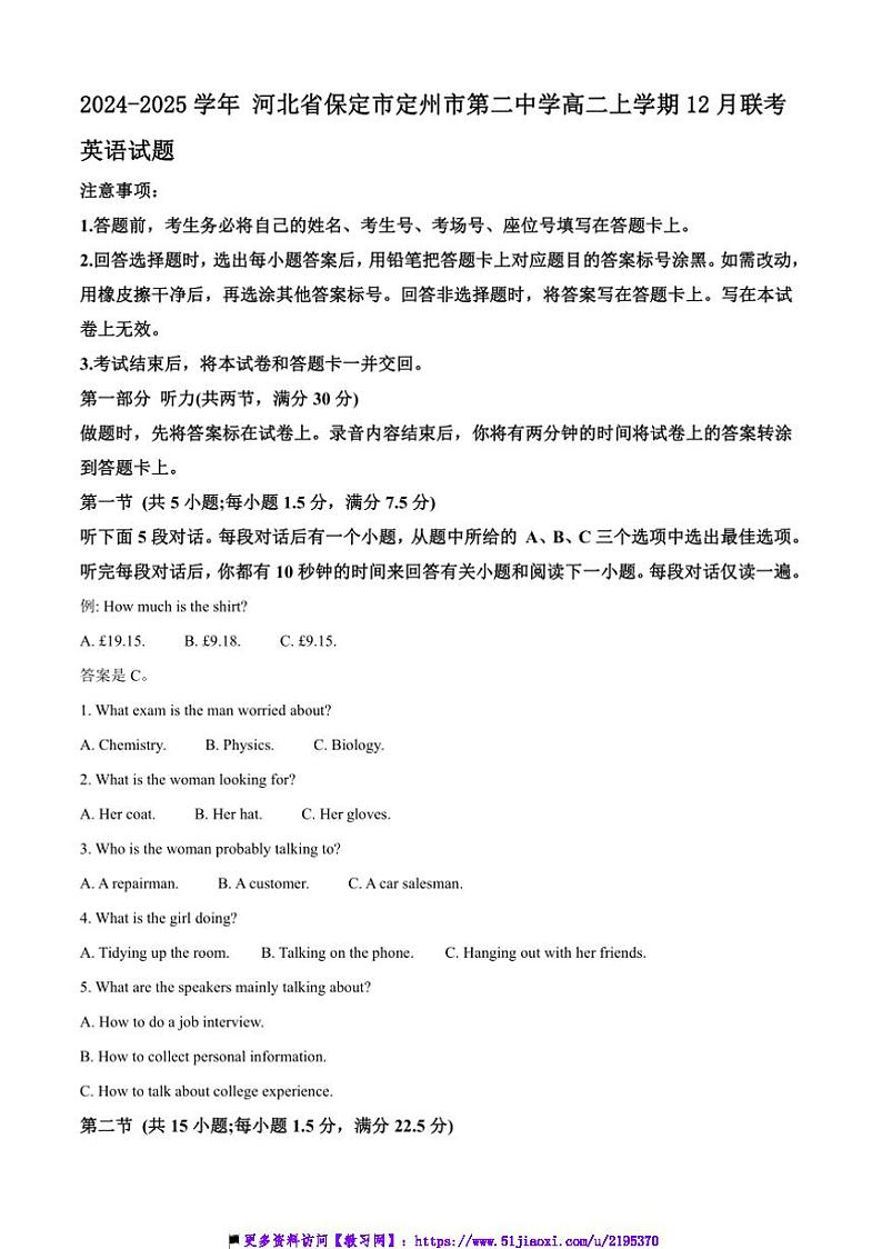 2024～2025学年河北省保定市定州市第二中学高二上12月联考(月考)英语试卷(含答案)第1页
