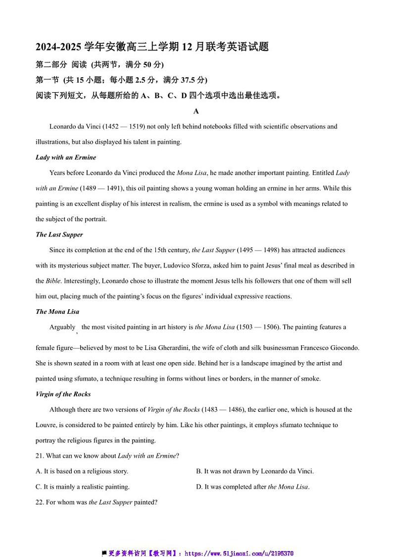 2024～2025学年安徽省高三上12月联考(月考)英语试卷(含答案)第1页