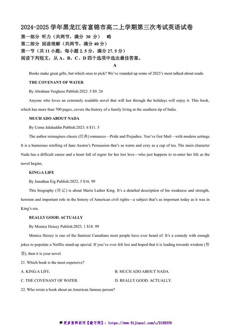 2024～2025学年黑龙江省富锦市高二上(三)考试月考英语试卷(含答案)第1页