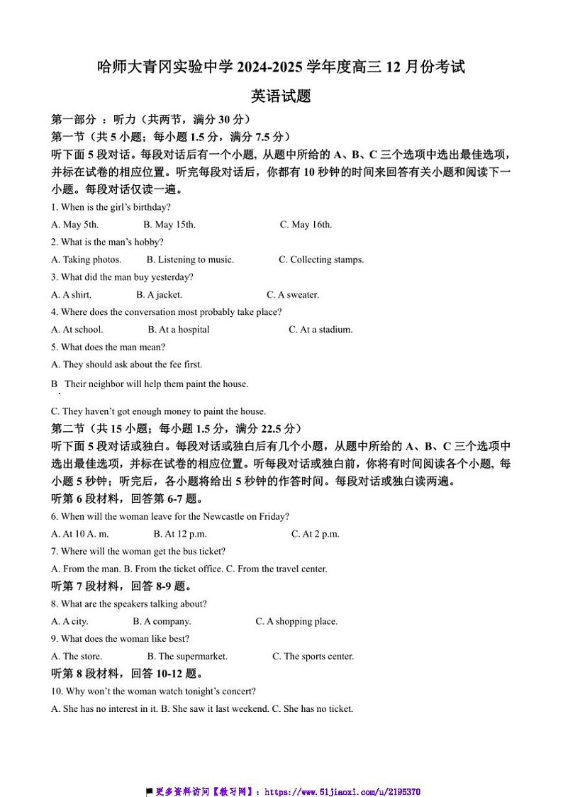 2024～2025学年黑龙江省哈尔滨师范大学青冈实验中学校高三上12月考英语试卷(含答案)第1页