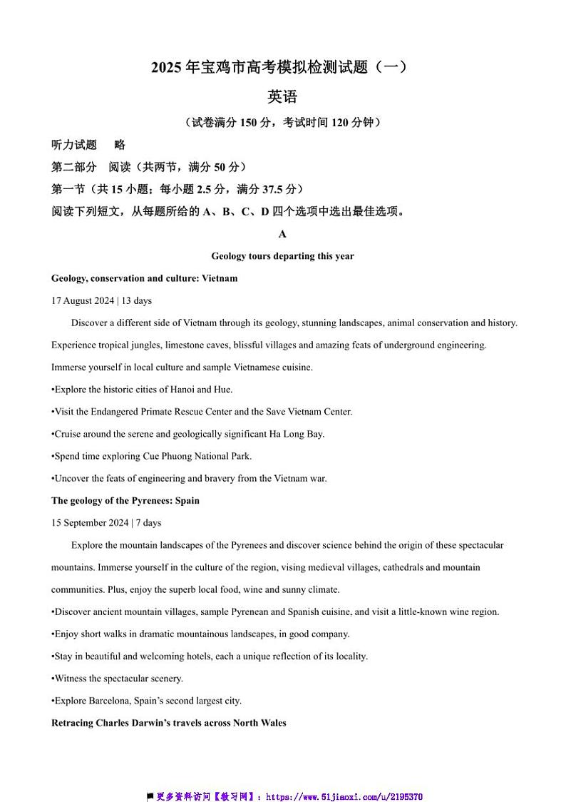 2024～2025学年陕西省宝鸡市高三上高考模拟检测(一)英语试卷(含解析)第1页