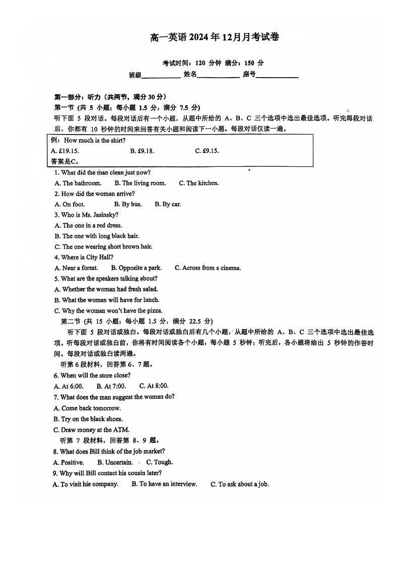 福建省泉州市实验中学2024-2025学年高一上学期12月月考英语试卷第1页
