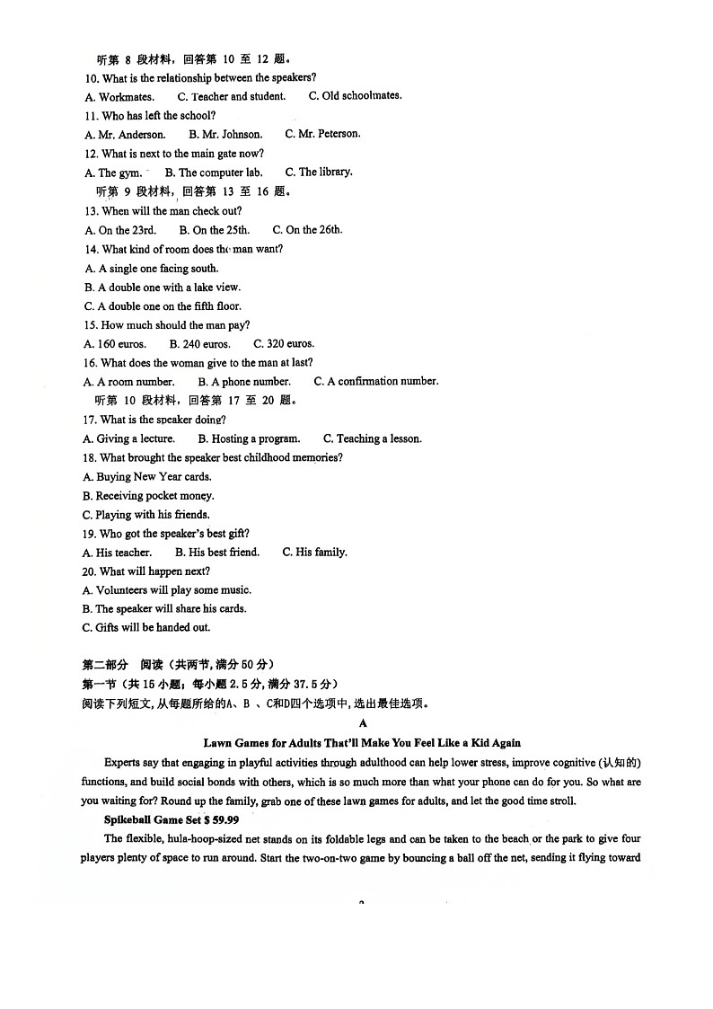 福建省泉州市实验中学2024-2025学年高一上学期12月月考英语试卷第2页