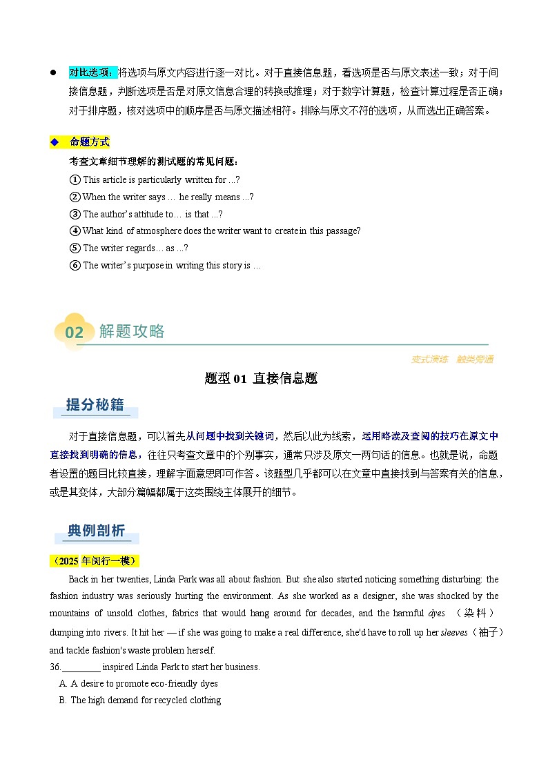 专题05 阅读理解细节理解题-2025年高考英语二轮热点题型归纳与变式演练（上海专用）（解析版）第3页