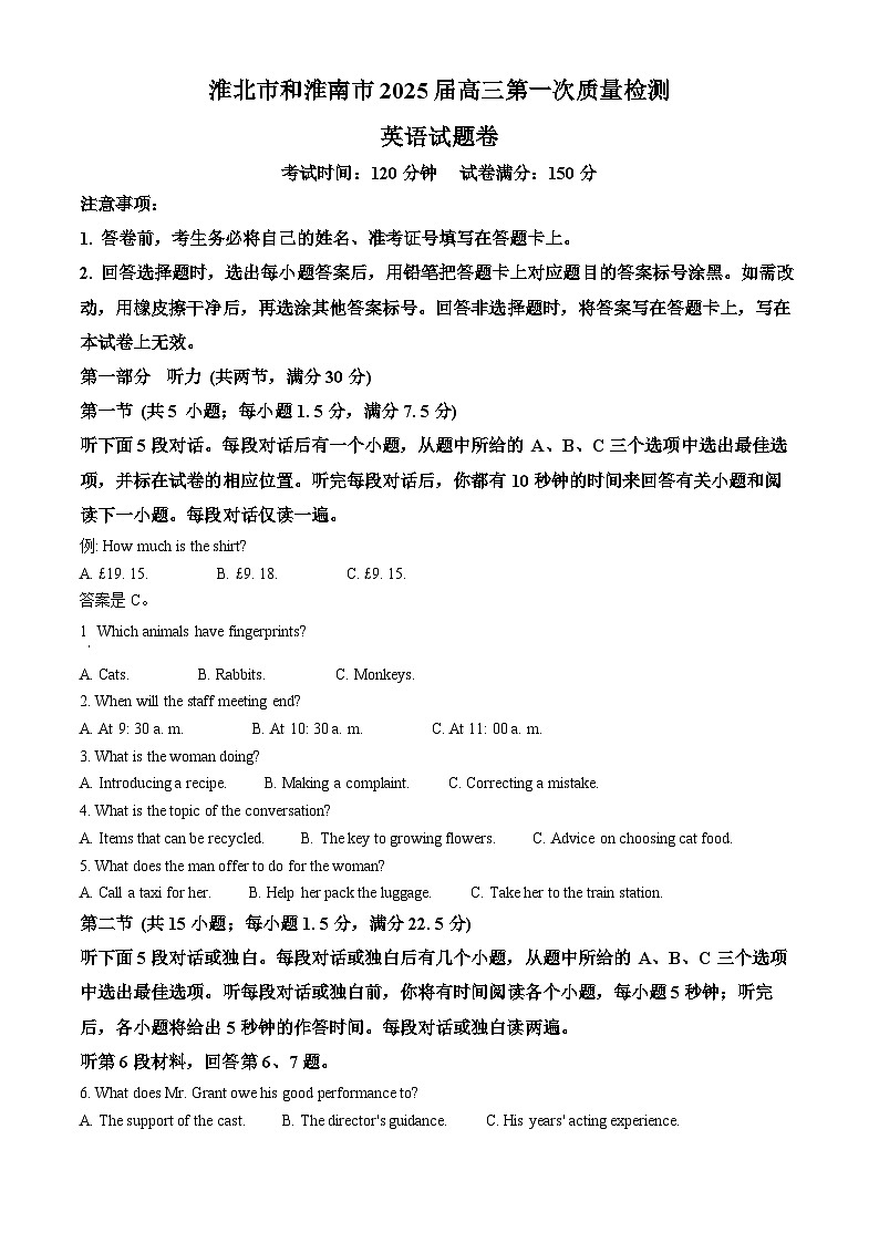 安徽省淮南市、淮北市2025届高三上学期第一次质量检测英语第1页